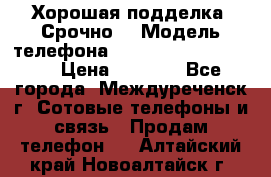 Хорошая подделка. Срочно. › Модель телефона ­ Samsung galaksi s6 › Цена ­ 3 500 - Все города, Междуреченск г. Сотовые телефоны и связь » Продам телефон   . Алтайский край,Новоалтайск г.